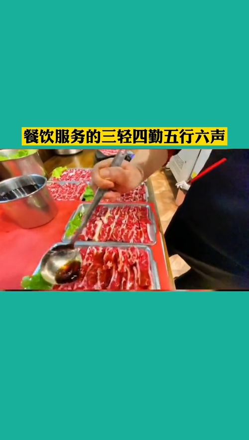 餐飲服務精髓 三輕四勤五行六聲，構筑卓越管理服務體系