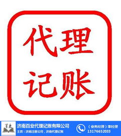 天橋區代理記賬會計哪家強？濟南百業信譽保證，商標代理一站解決